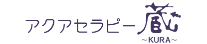 アクアセラピー 蔵